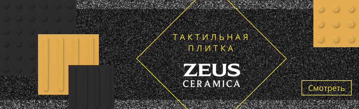 тактильная плитка 28092020