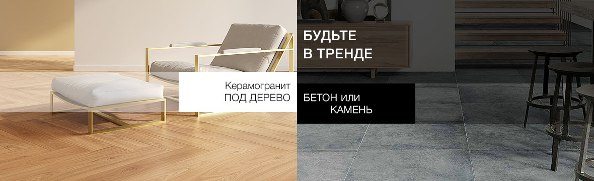 Керамогранит дерево, бетон, камень