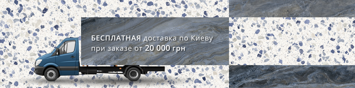 Бесплат доставка