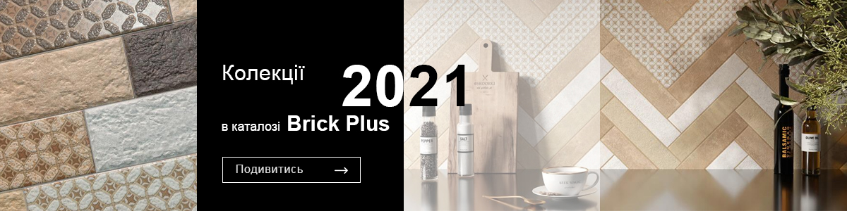 Колекції 2021 в каталозі Brick Plus